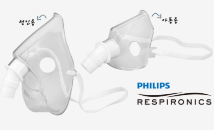 필립스)네블라이저 마스크/성인용,소아용