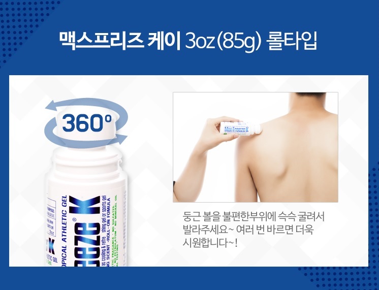 맥스프리즈 K 스포츠겔 롤타입