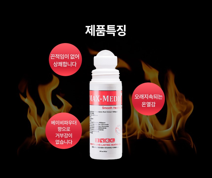 [맥스메딕] 스무스히팅겔 / MaxMedic Smooth Heating Gel