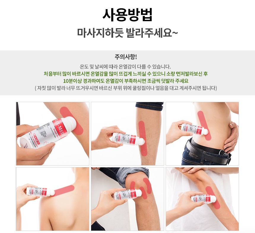 [맥스메딕] 스무스히팅겔 / MaxMedic Smooth Heating Gel