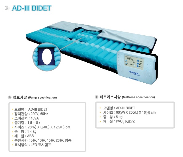 [복지용구]AD-III BIDET 욕창방지에어매트