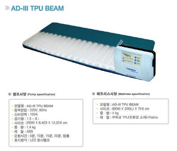 [복지용구]AD-III TPU BEAM 욕창방지에어매트