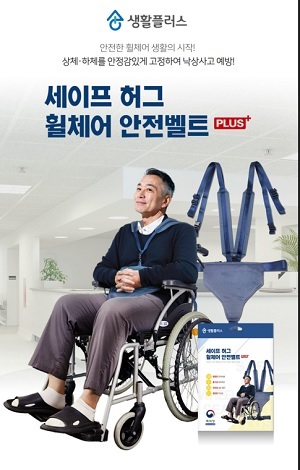 생활플러스)휠체어안전벨트