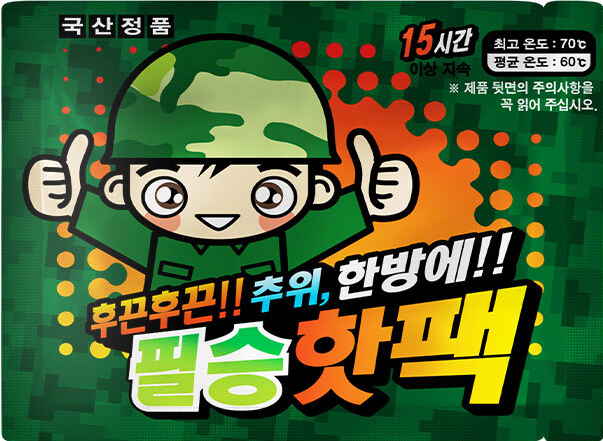 필승핫팩
